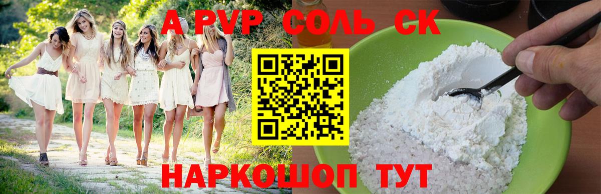 Альфа ПВП Crystall  Вход с VPN  A-PVP крисы CK  Пятигорск 