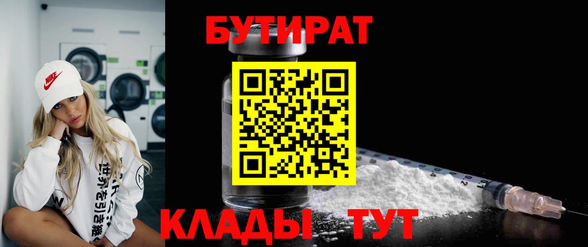 Бутират BDO Пятигорск