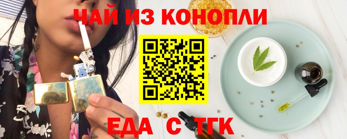 Еда ТГК марихуана  Вход с VPN  Пятигорск 