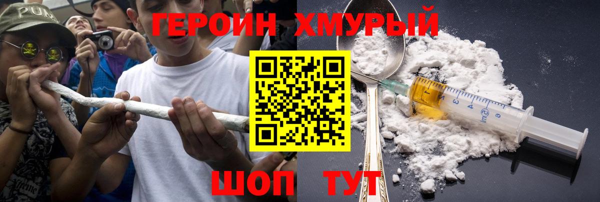 ГЕРОИН  Вход с VPN  Пятигорск  Героин хмурый 