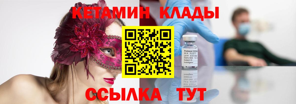 Пятигорск  Кетамин VHQ  Вход с VPN 