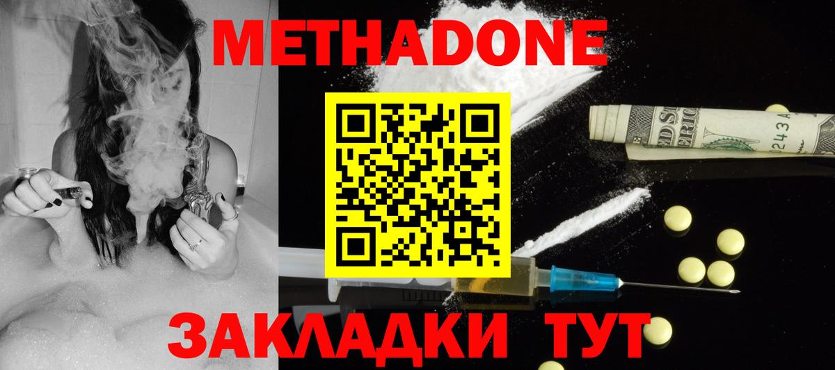 Пятигорск  Метадон methadone  Вход с VPN 